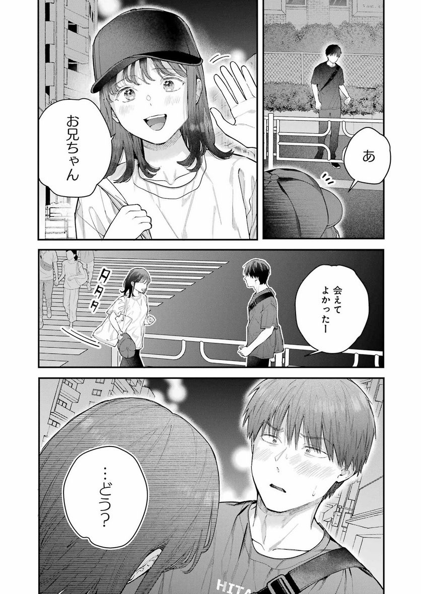 地獄に堕ちてよ、お兄ちゃん - 第20話 - Page 16