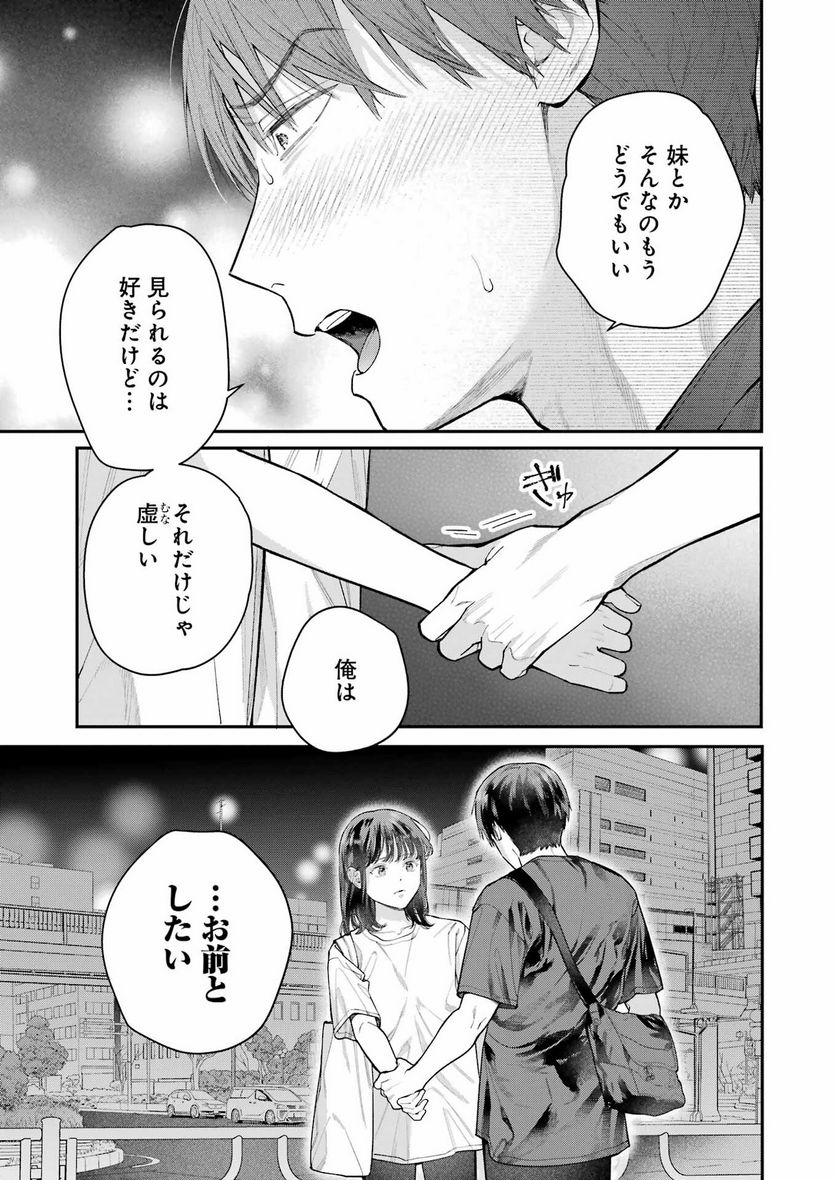 地獄に堕ちてよ、お兄ちゃん - 第20話 - Page 19