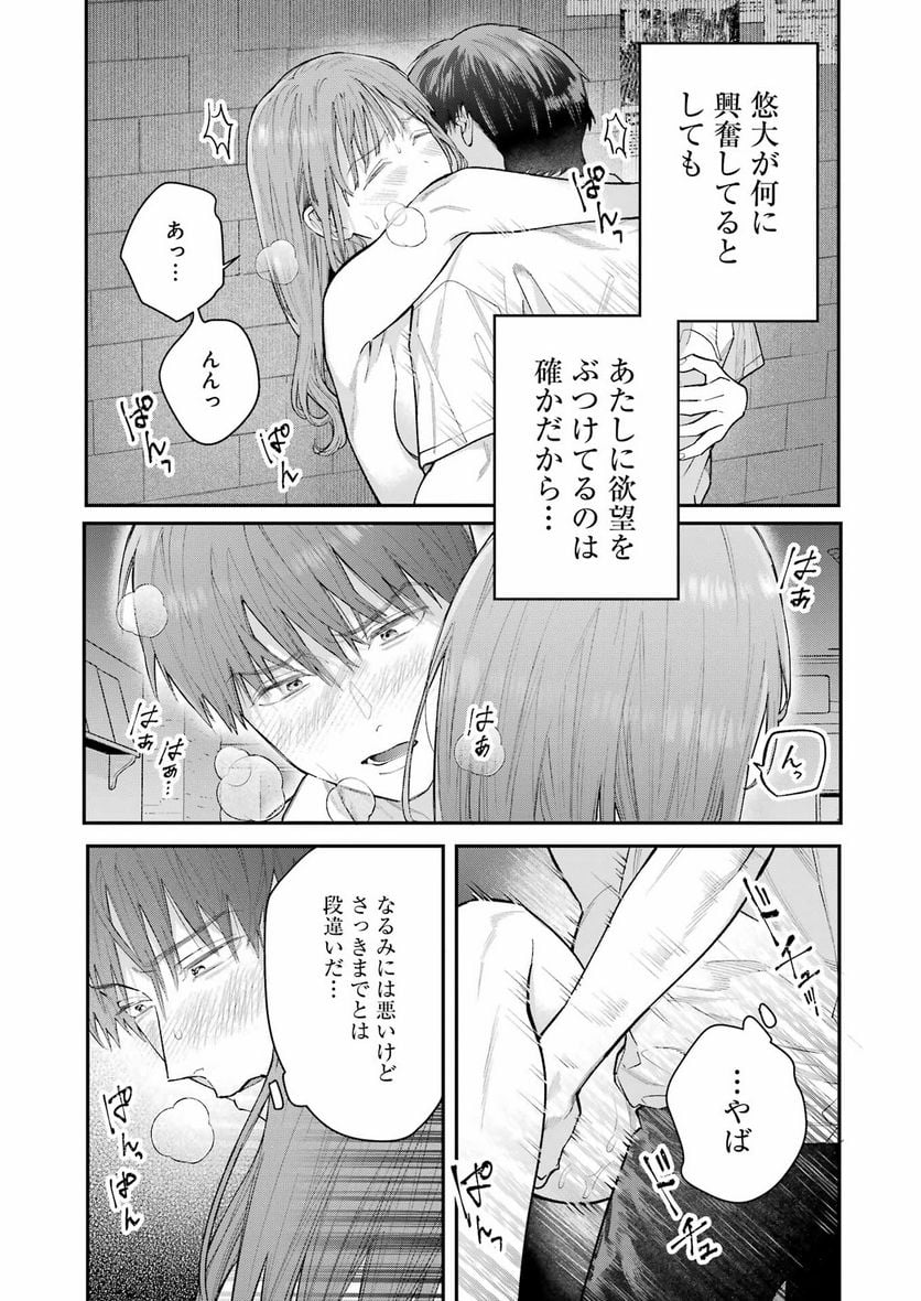 地獄に堕ちてよ、お兄ちゃん - 第20話 - Page 4