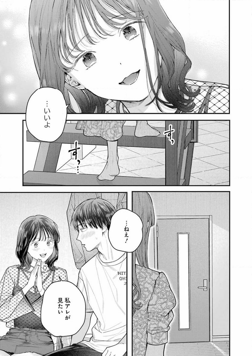 地獄に堕ちてよ、お兄ちゃん - 第23話 - Page 19