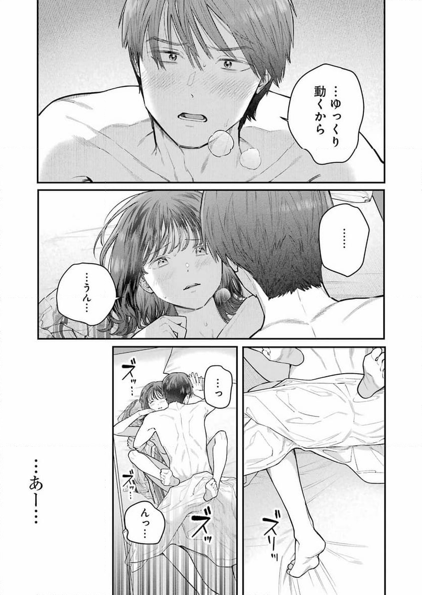 地獄に堕ちてよ、お兄ちゃん - 第27話 - Page 5