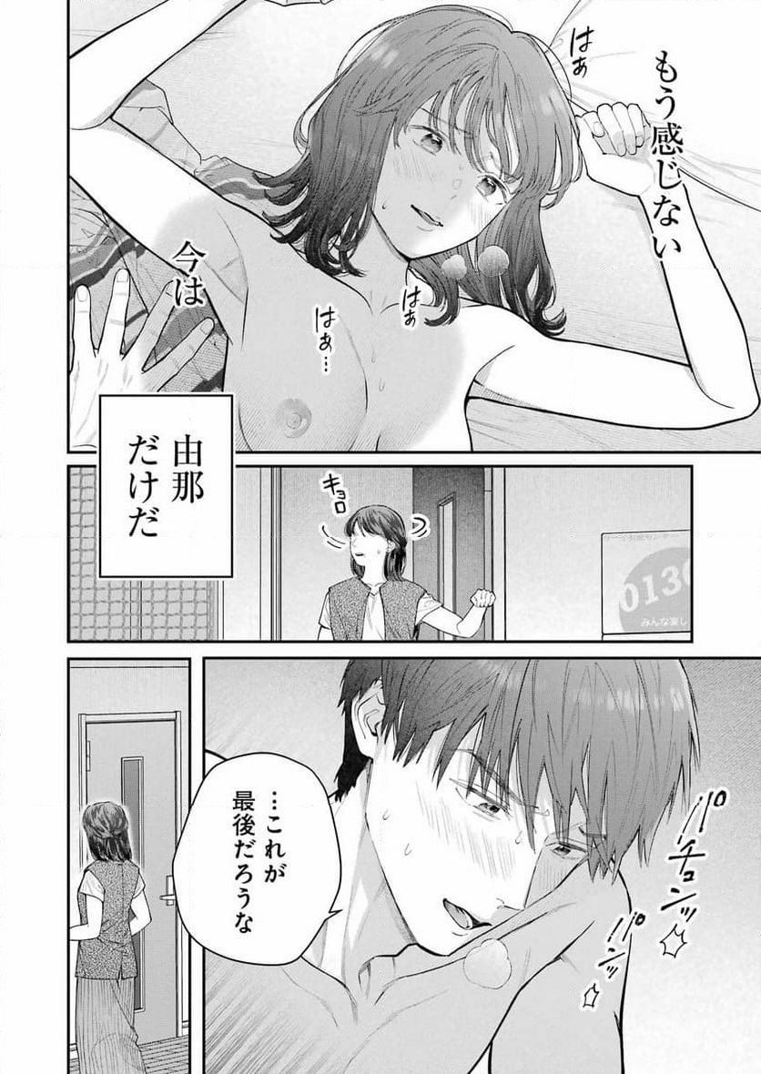 地獄に堕ちてよ、お兄ちゃん - 第27話 - Page 10