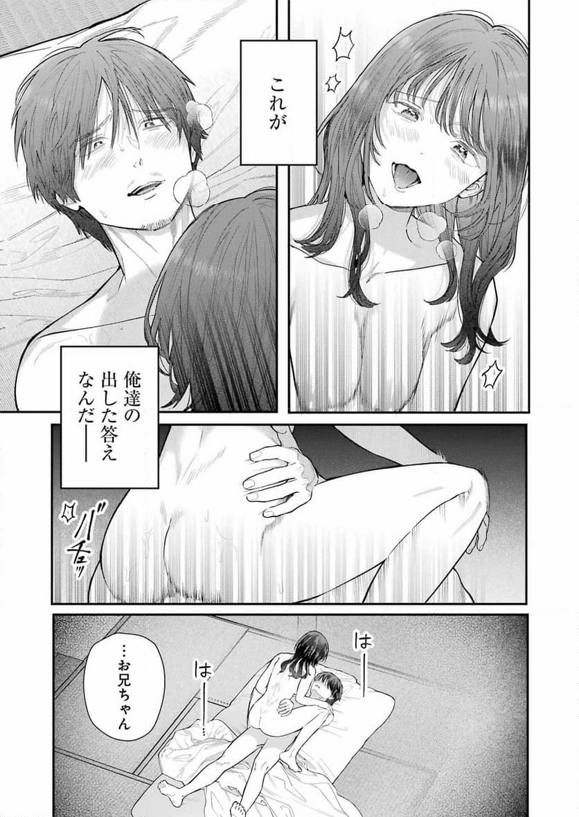 地獄に堕ちてよ、お兄ちゃん - 第30話 - Page 21