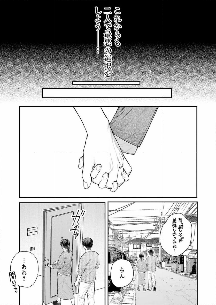 地獄に堕ちてよ、お兄ちゃん - 第30話 - Page 25