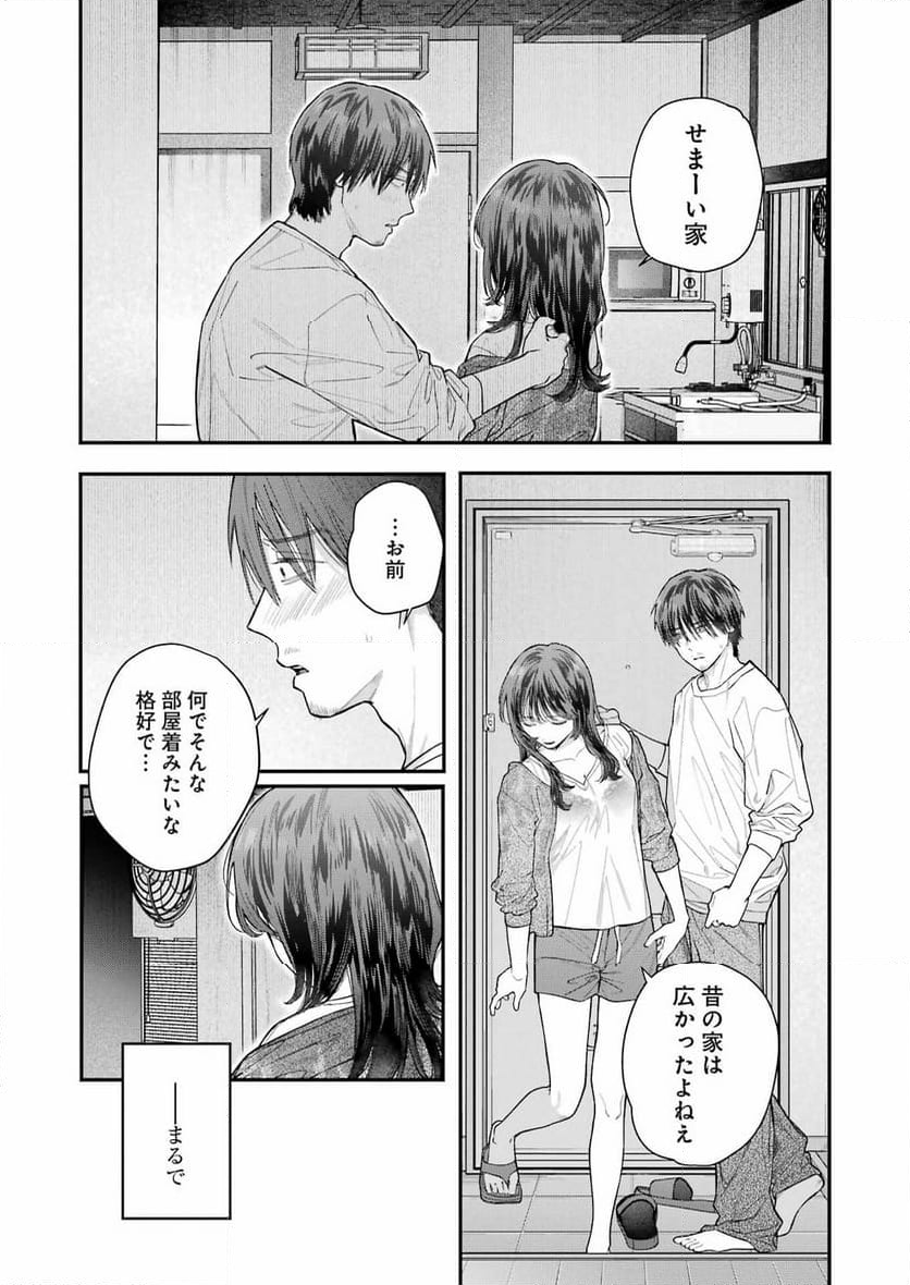 地獄に堕ちてよ、お兄ちゃん - 第30話 - Page 5