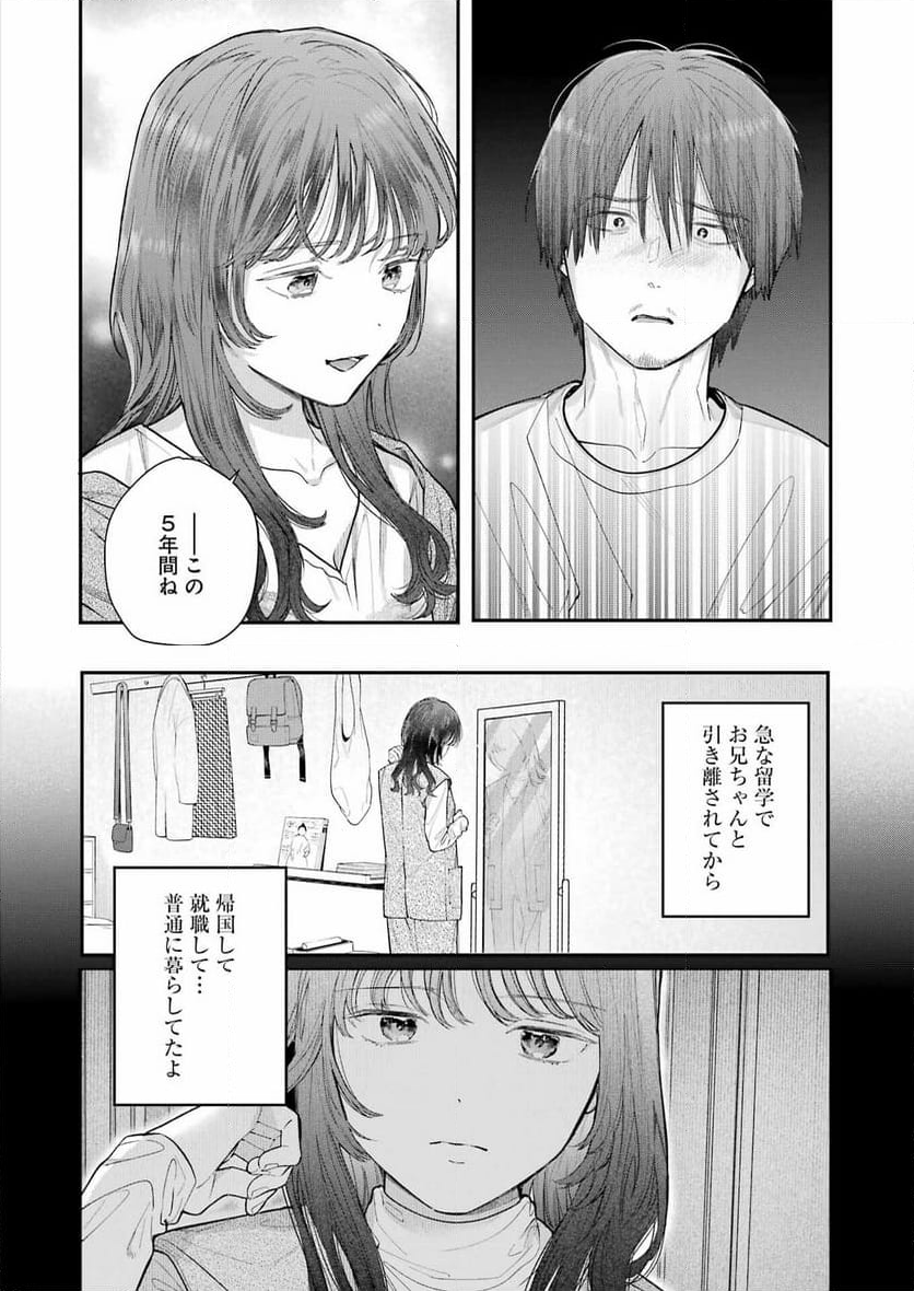 地獄に堕ちてよ、お兄ちゃん - 第30話 - Page 8