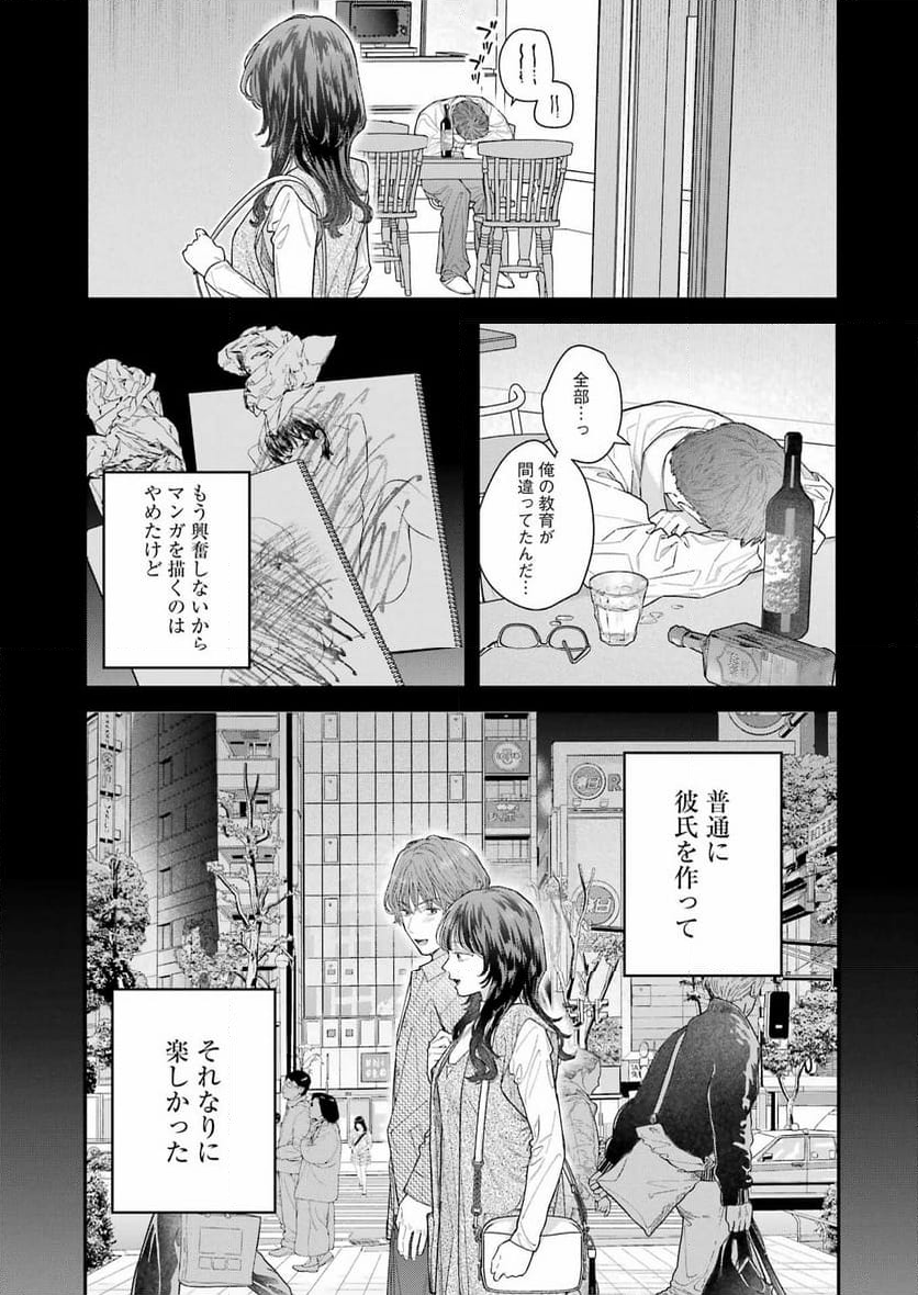 地獄に堕ちてよ、お兄ちゃん - 第30話 - Page 9