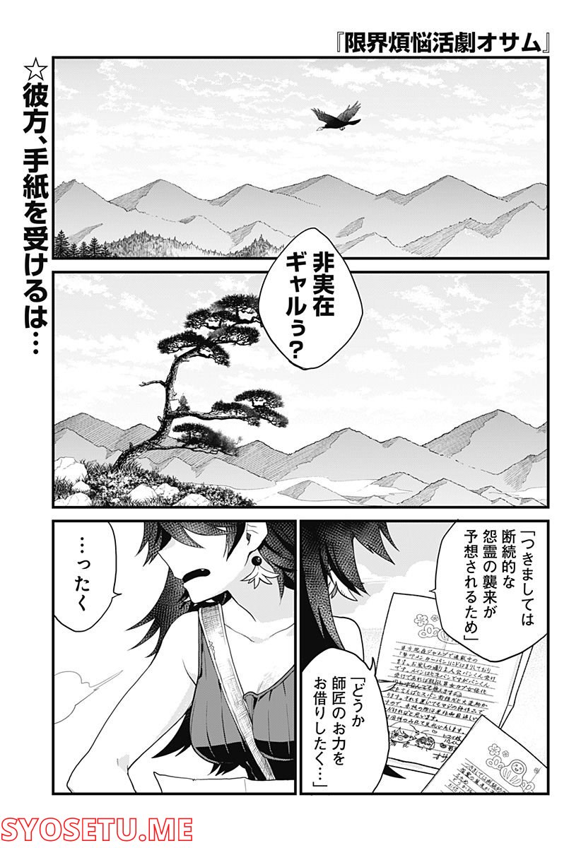 限界煩悩活劇オサム - 第6話 - Page 1