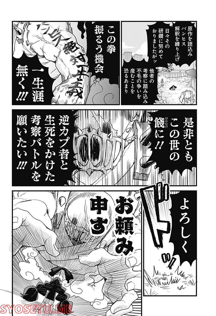 限界煩悩活劇オサム - 第6話 - Page 6