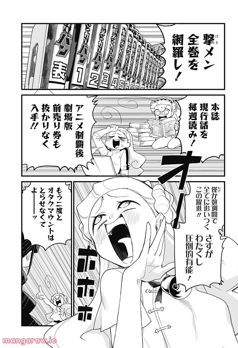 限界煩悩活劇オサム - 第7話 - Page 3