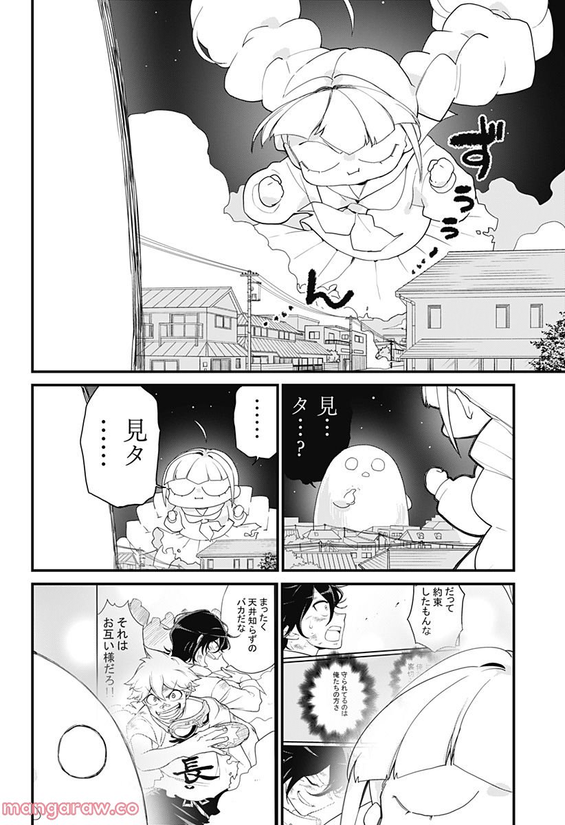 限界煩悩活劇オサム - 第8話 - Page 18