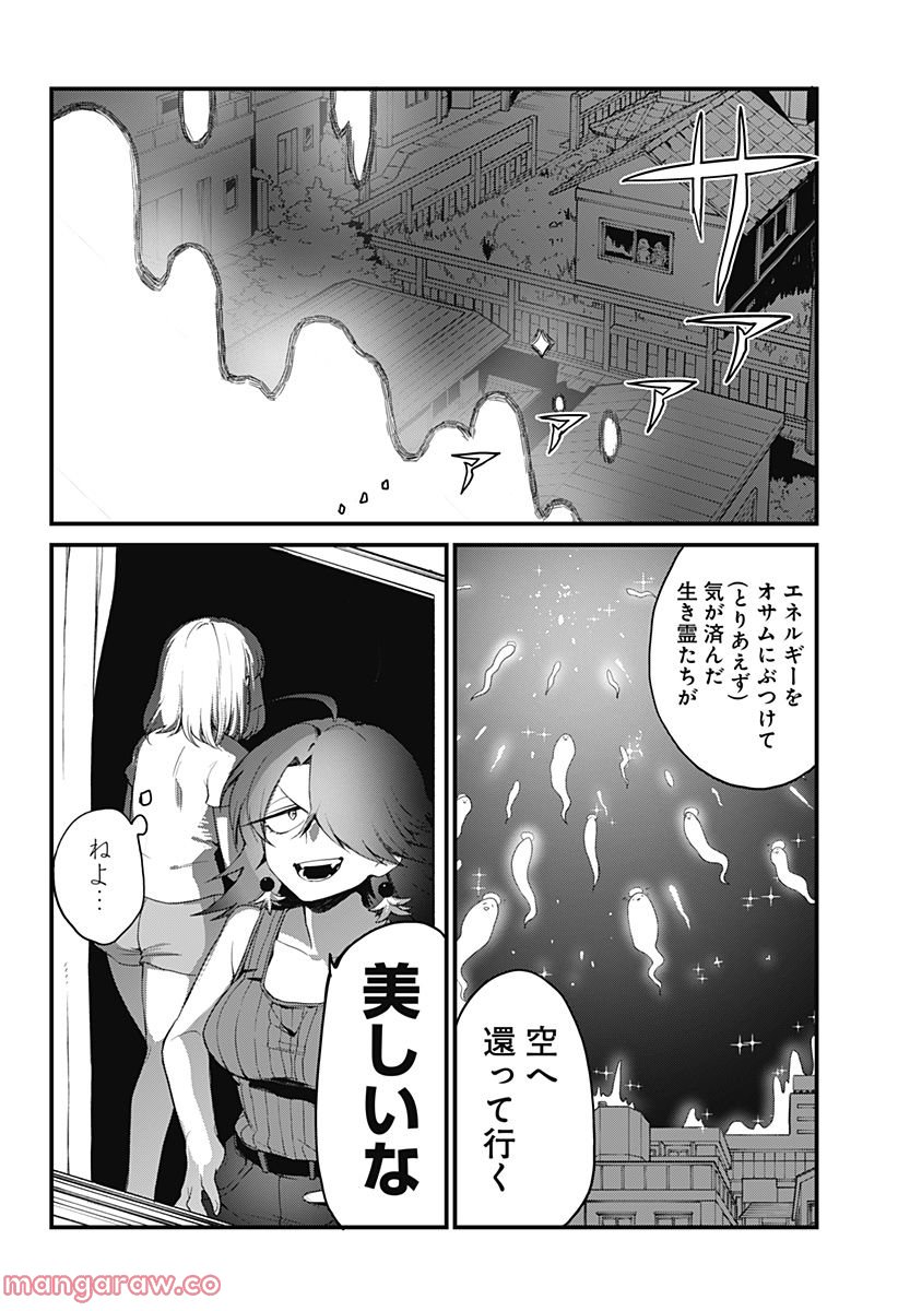 限界煩悩活劇オサム - 第8話 - Page 22