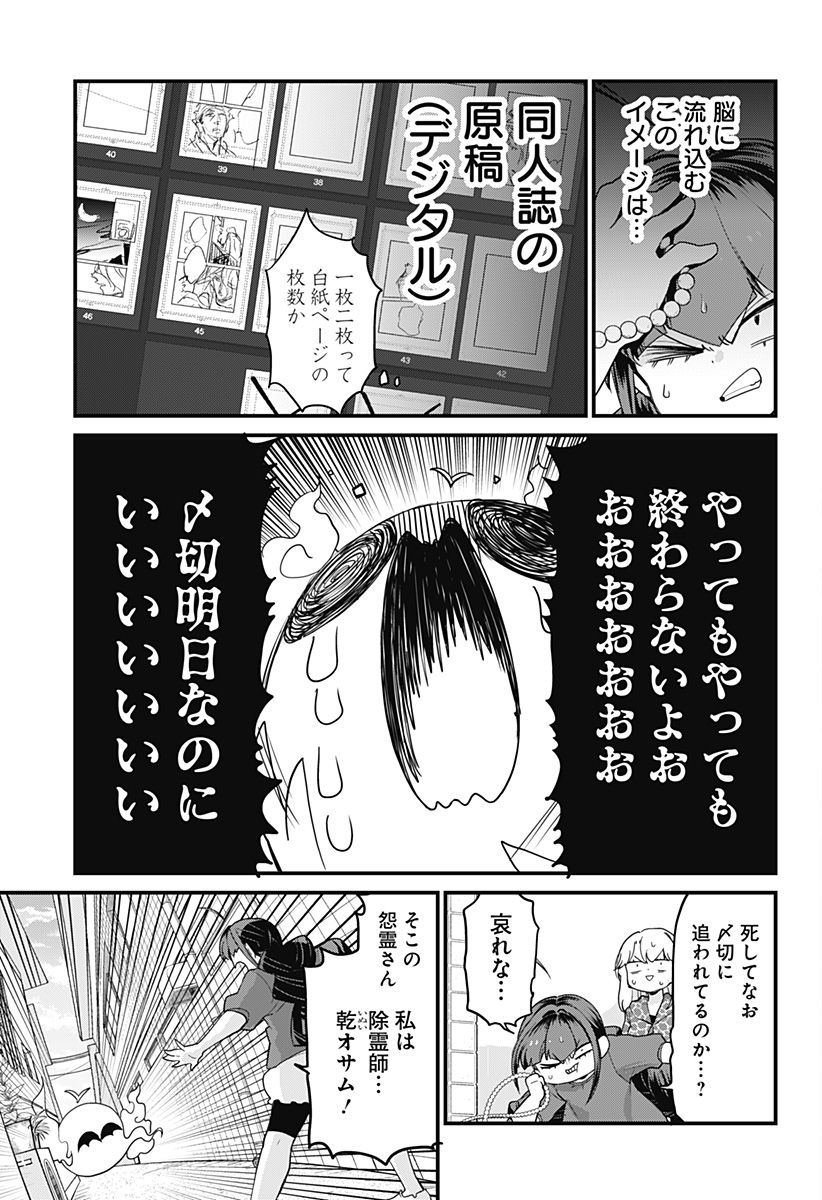 限界煩悩活劇オサム - 第9話 - Page 3