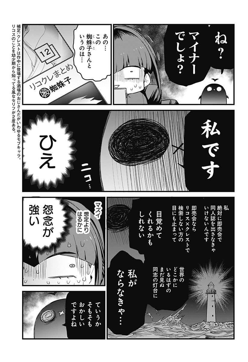 限界煩悩活劇オサム - 第9話 - Page 9