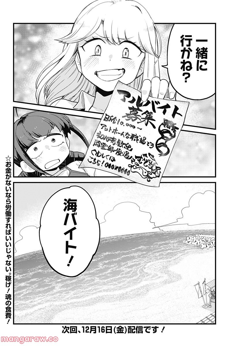 限界煩悩活劇オサム - 第11話 - Page 22