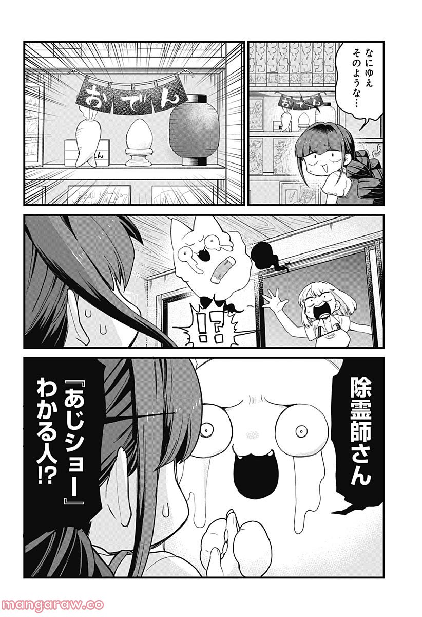 限界煩悩活劇オサム - 第11話 - Page 4