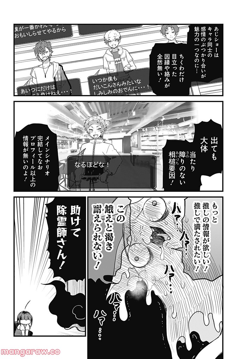 限界煩悩活劇オサム - 第11話 - Page 6