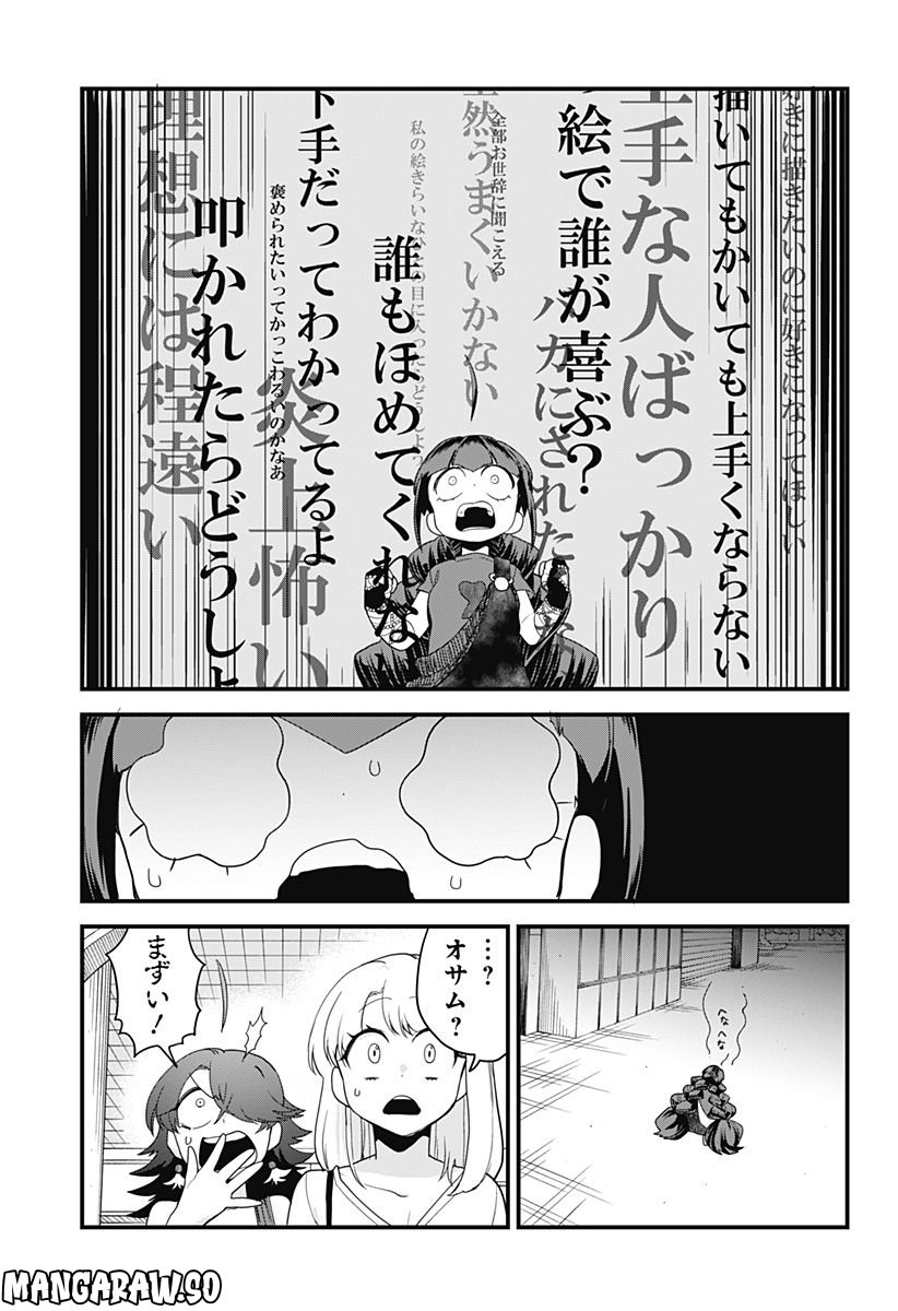 限界煩悩活劇オサム - 第14話 - Page 17