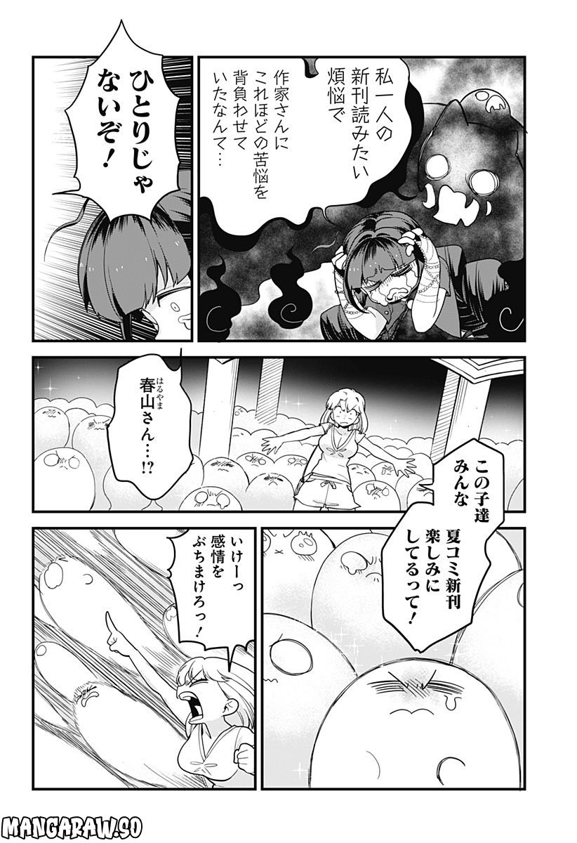 限界煩悩活劇オサム - 第14話 - Page 20