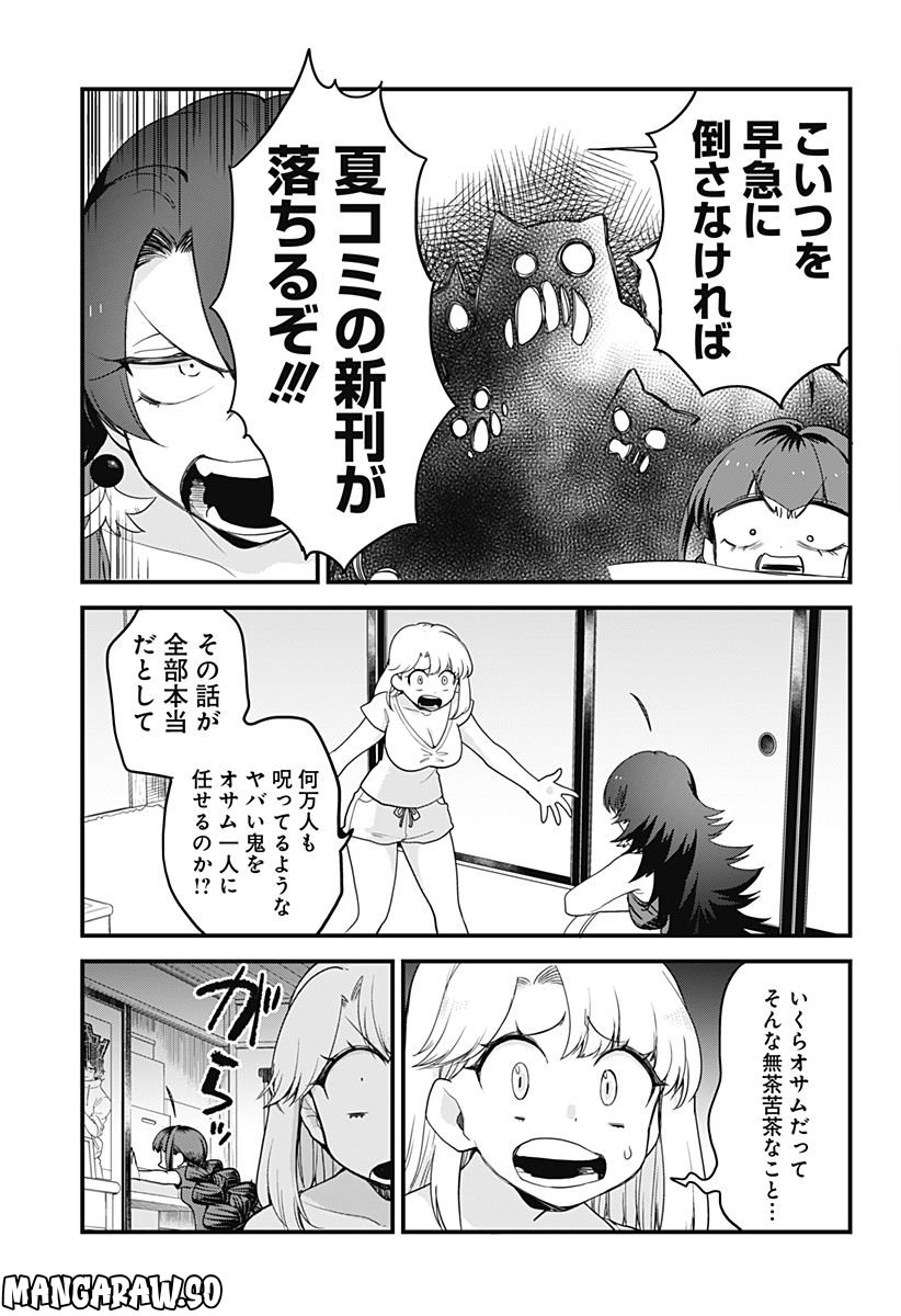 限界煩悩活劇オサム - 第14話 - Page 7