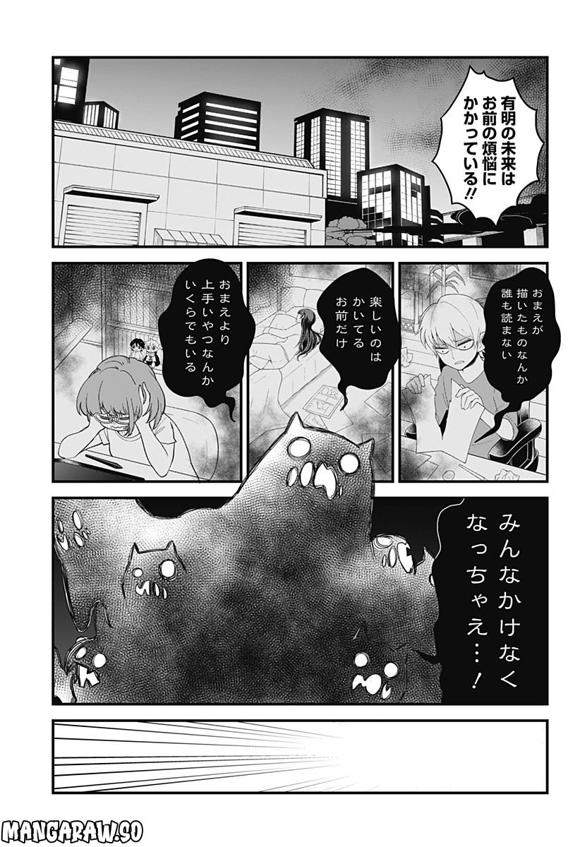 限界煩悩活劇オサム - 第14話 - Page 9