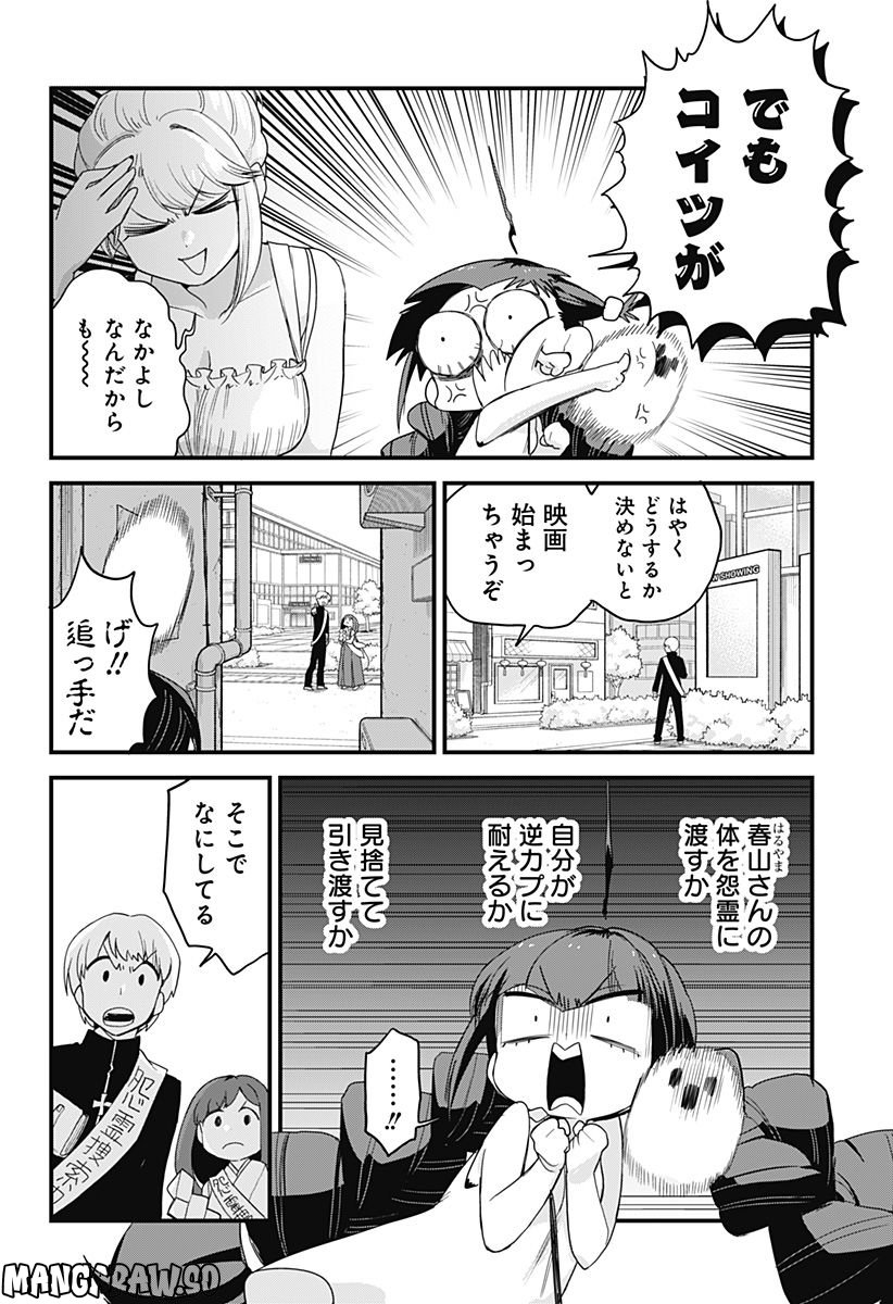 限界煩悩活劇オサム - 第17話 - Page 18