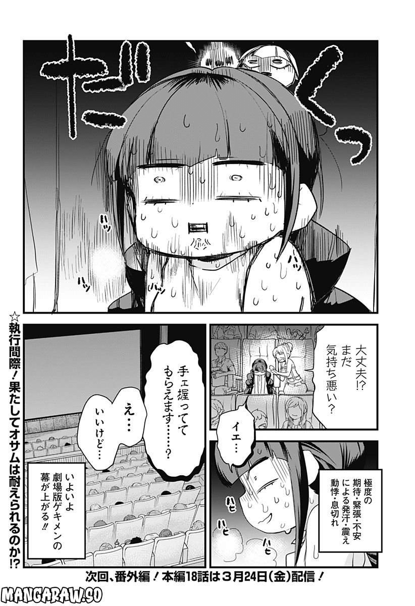 限界煩悩活劇オサム - 第17話 - Page 22