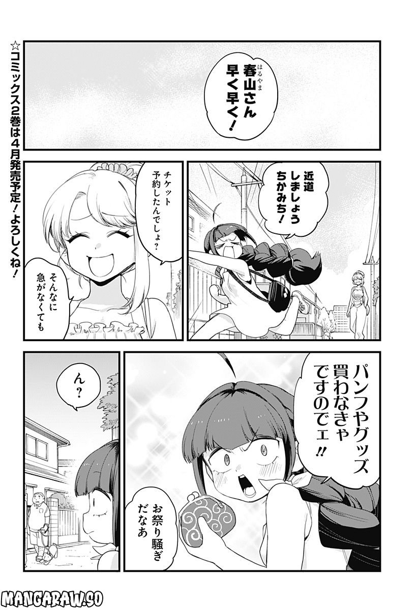 限界煩悩活劇オサム - 第17話 - Page 4