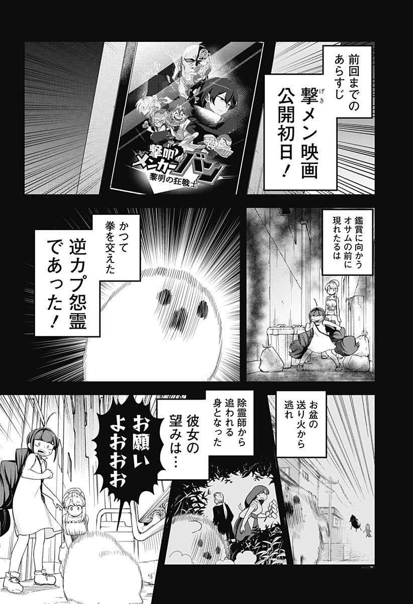 限界煩悩活劇オサム - 第18話 - Page 2