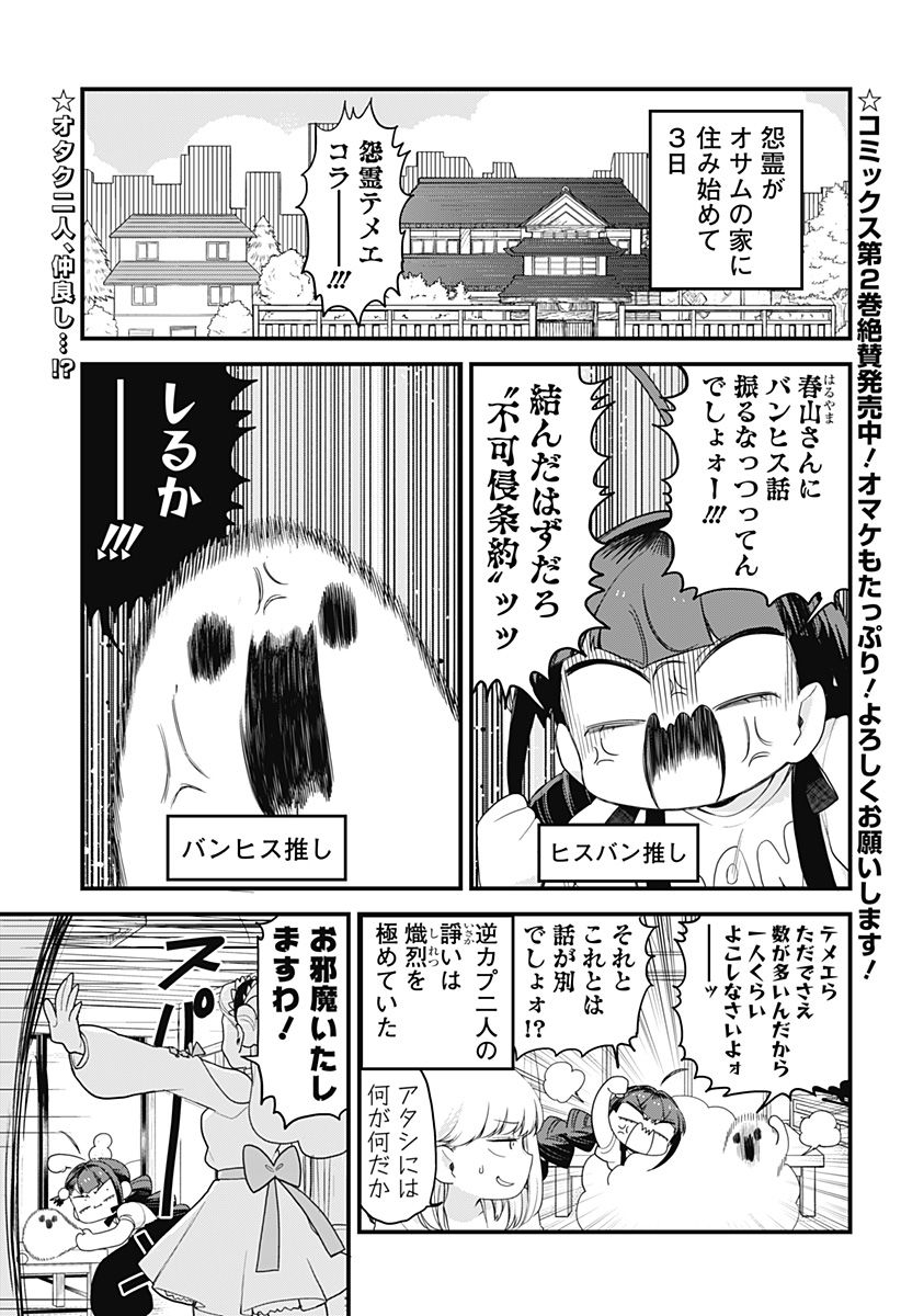 限界煩悩活劇オサム - 第19話 - Page 1