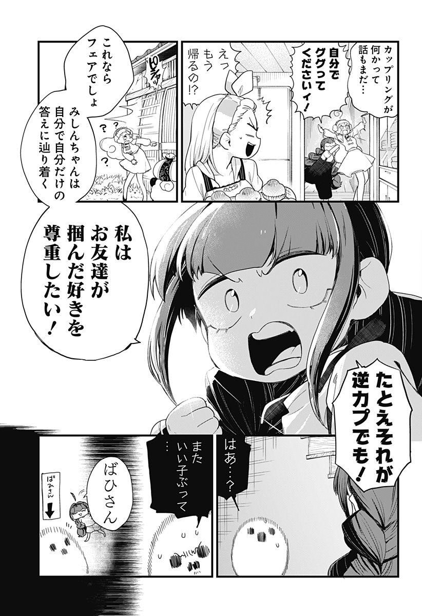 限界煩悩活劇オサム - 第19話 - Page 11