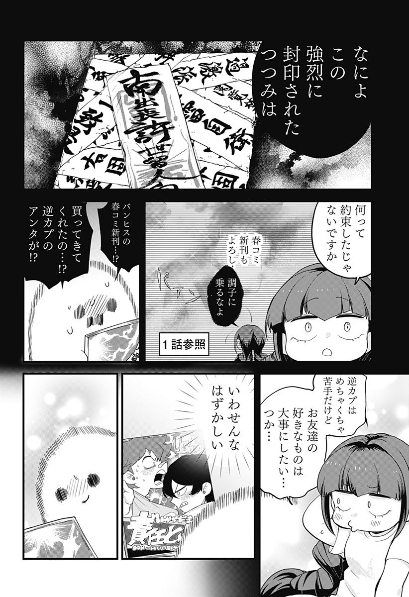 限界煩悩活劇オサム - 第19話 - Page 12