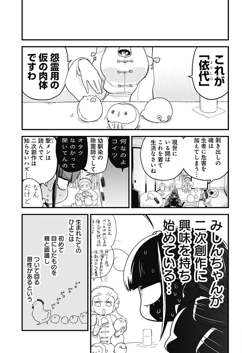 限界煩悩活劇オサム - 第19話 - Page 3