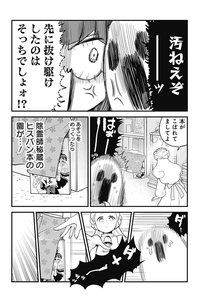 限界煩悩活劇オサム - 第19話 - Page 8