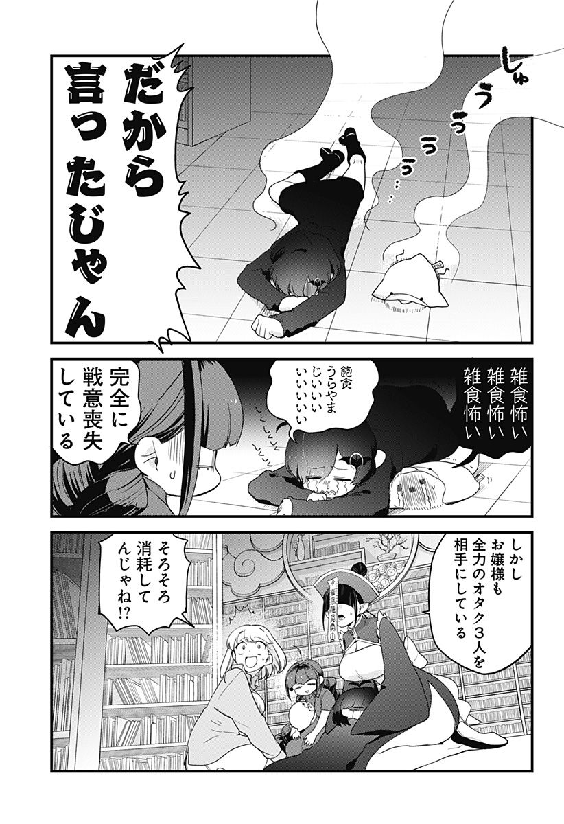 限界煩悩活劇オサム - 第20話 - Page 13