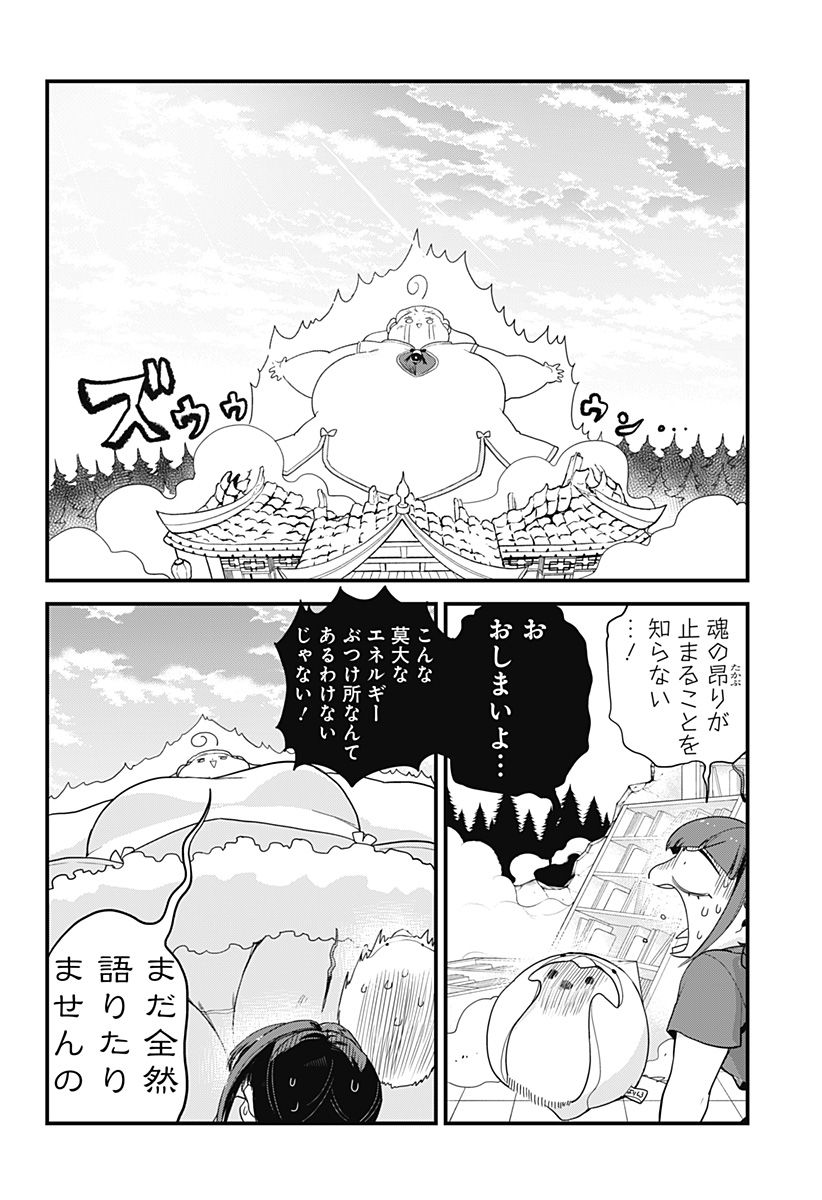 限界煩悩活劇オサム - 第20話 - Page 16