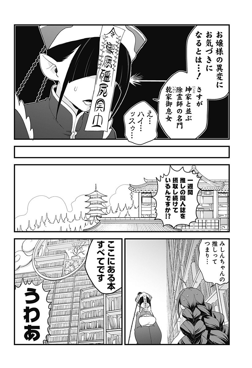 限界煩悩活劇オサム - 第20話 - Page 4