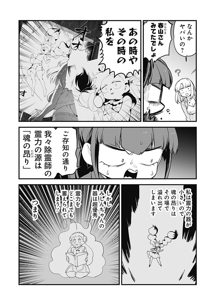 限界煩悩活劇オサム - 第20話 - Page 5