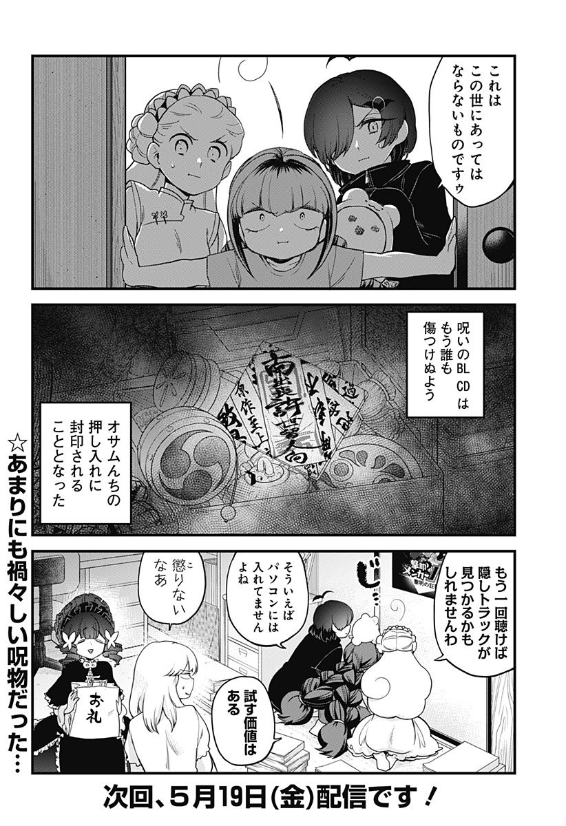 限界煩悩活劇オサム - 第21話 - Page 18