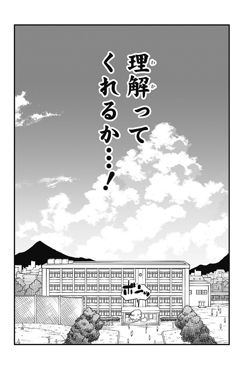 限界煩悩活劇オサム - 第23話 - Page 14