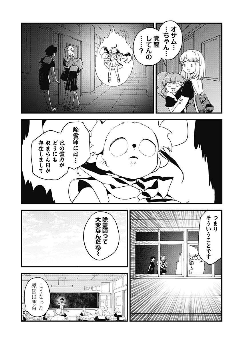 限界煩悩活劇オサム - 第23話 - Page 3