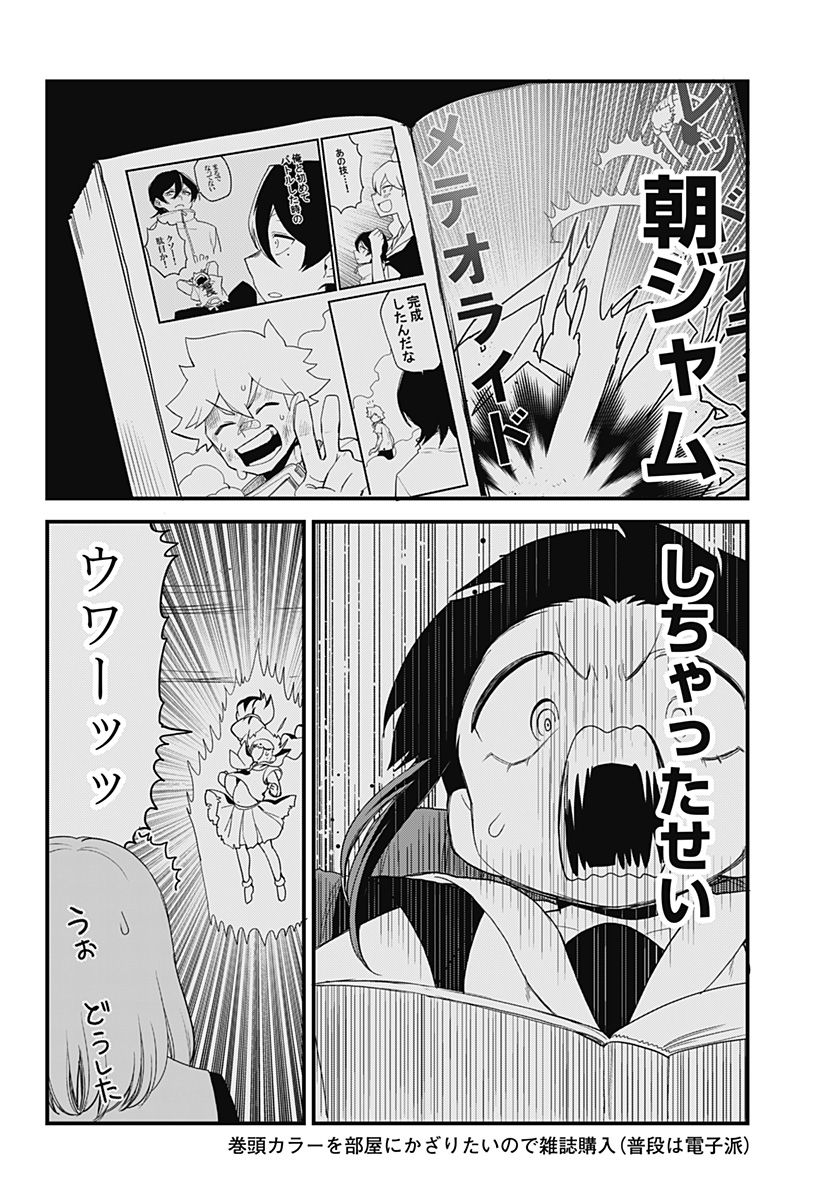 限界煩悩活劇オサム - 第23話 - Page 4