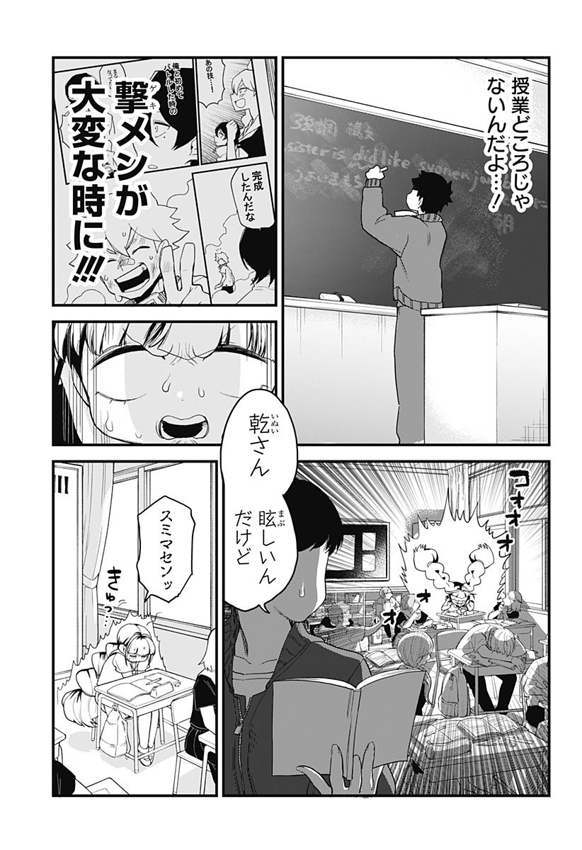 限界煩悩活劇オサム - 第23話 - Page 5