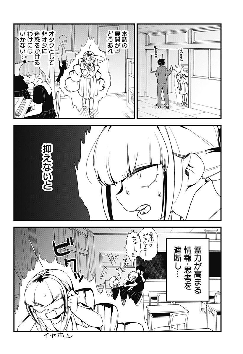 限界煩悩活劇オサム - 第23話 - Page 8