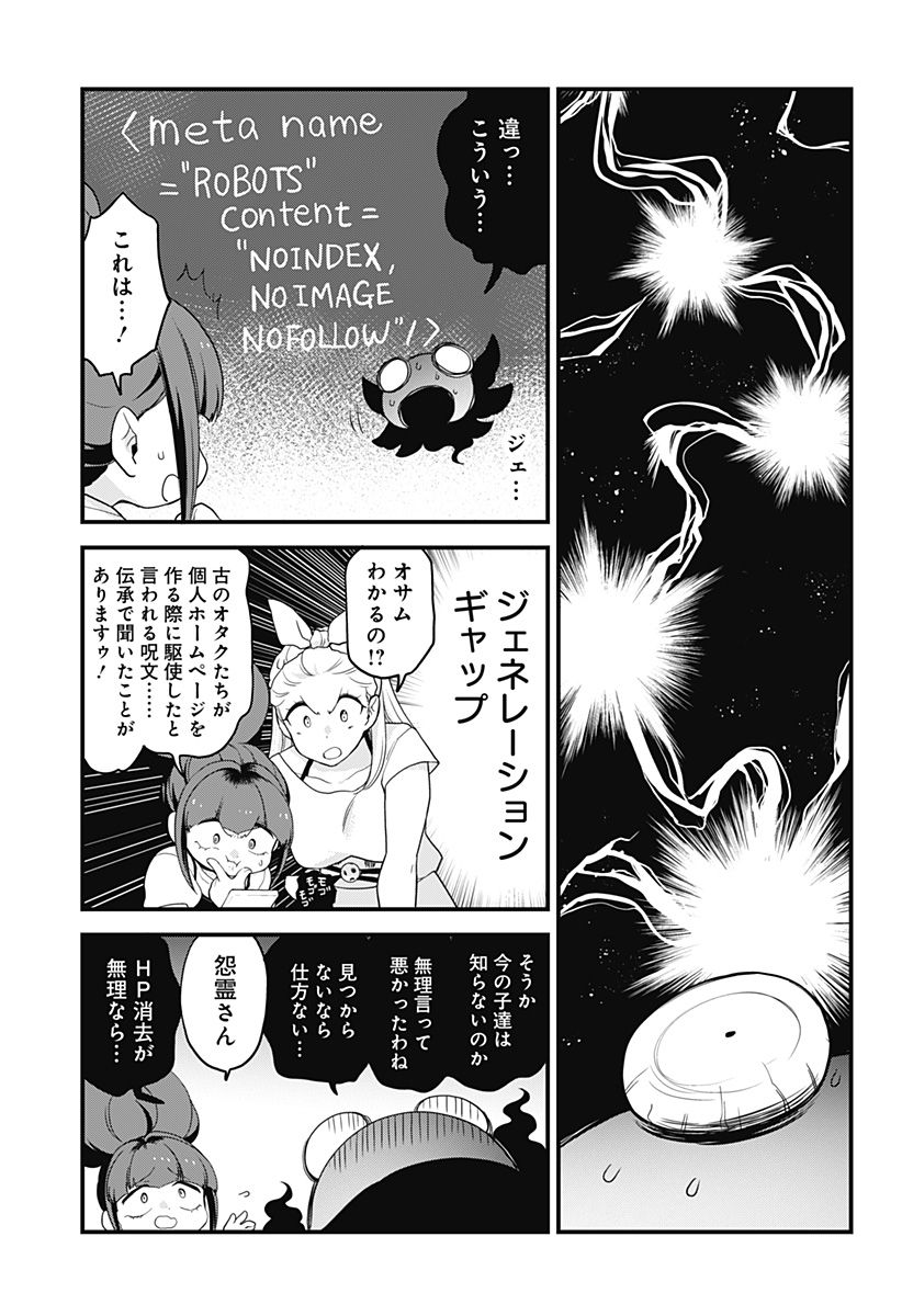 限界煩悩活劇オサム - 第24話 - Page 11