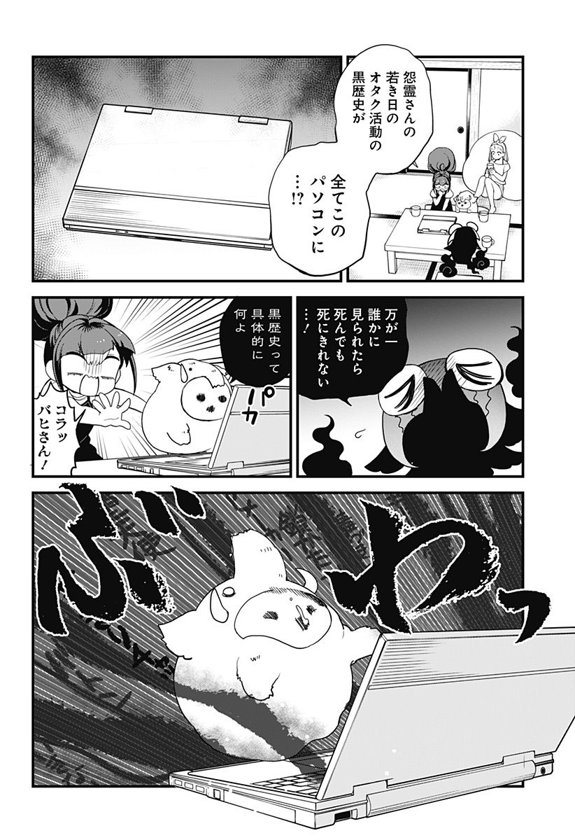 限界煩悩活劇オサム - 第24話 - Page 4