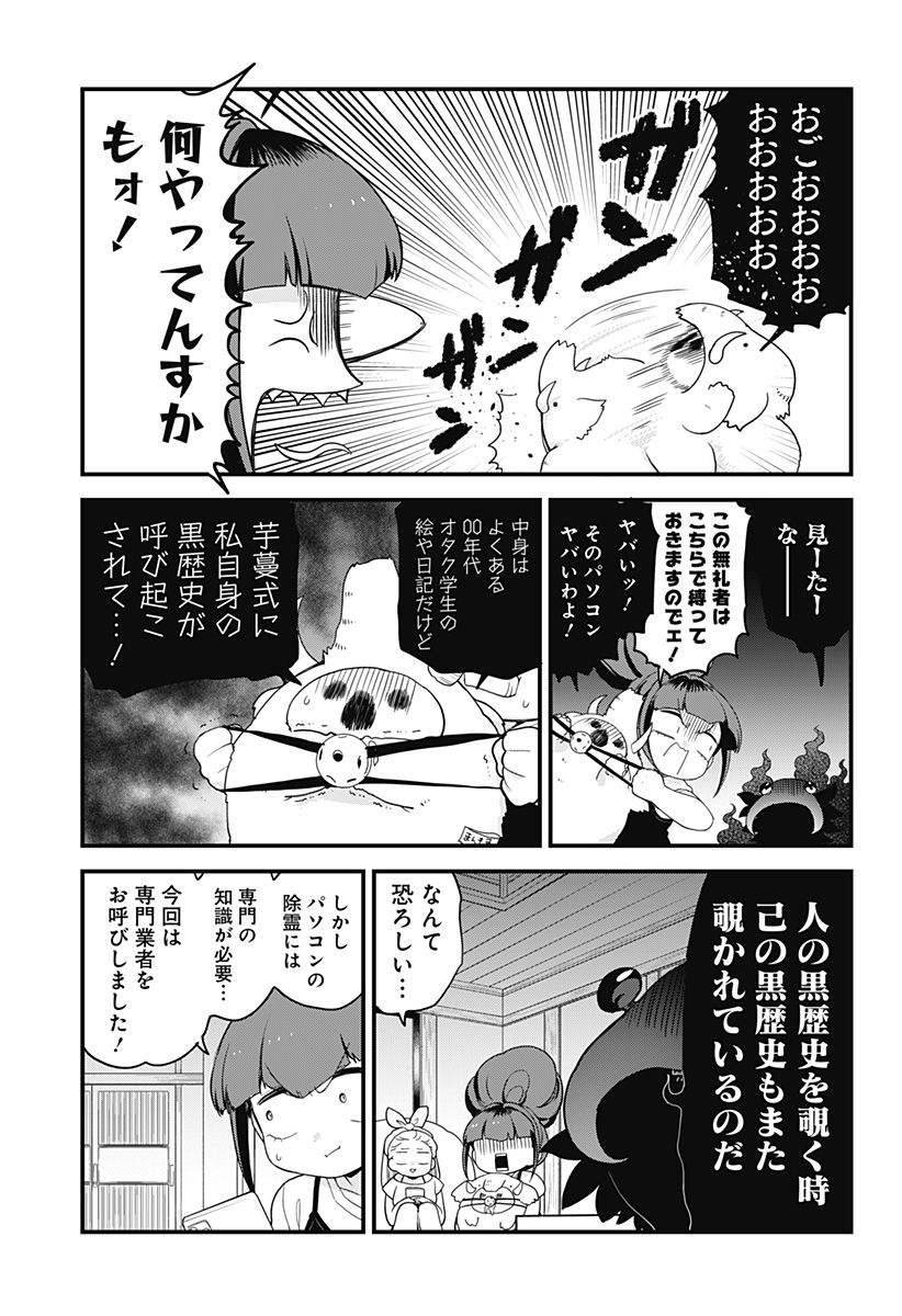 限界煩悩活劇オサム - 第24話 - Page 5