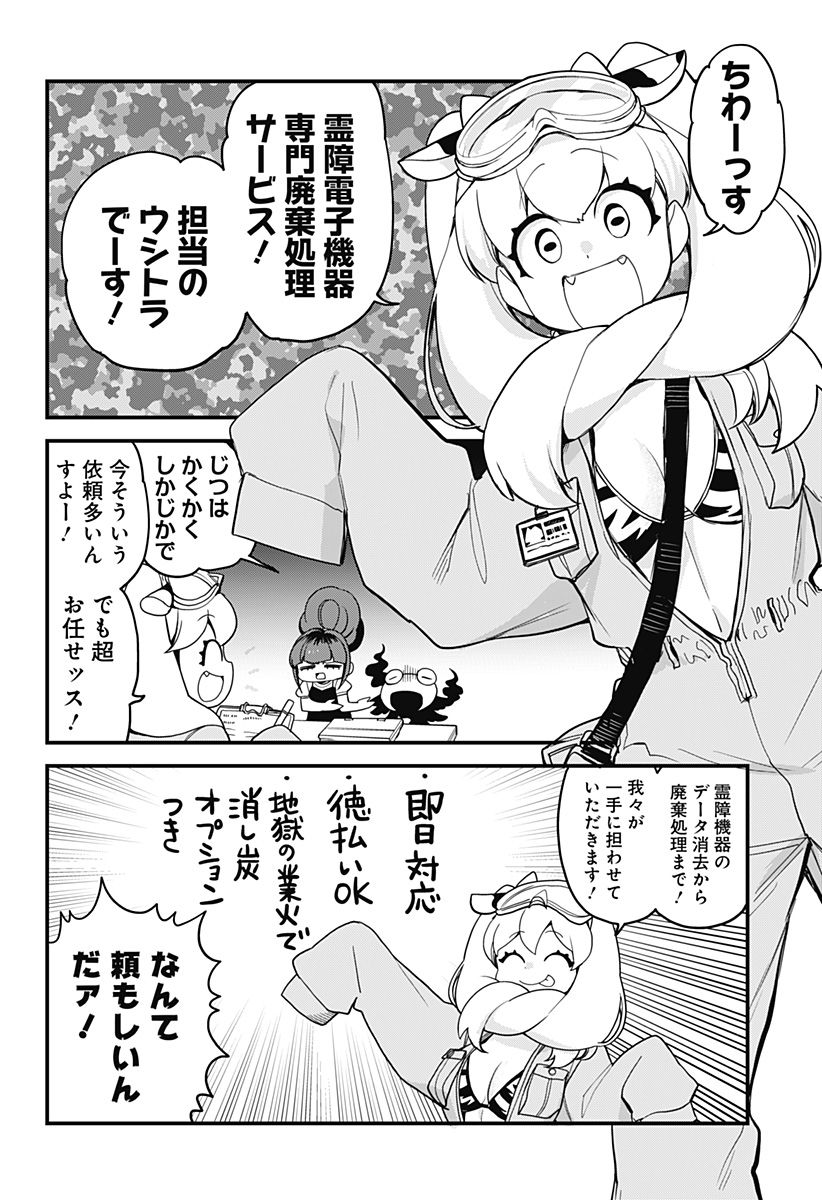 限界煩悩活劇オサム - 第24話 - Page 6