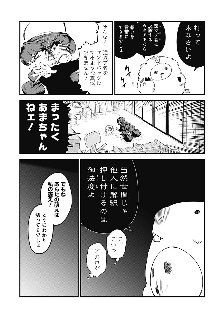 限界煩悩活劇オサム - 第25話 - Page 13