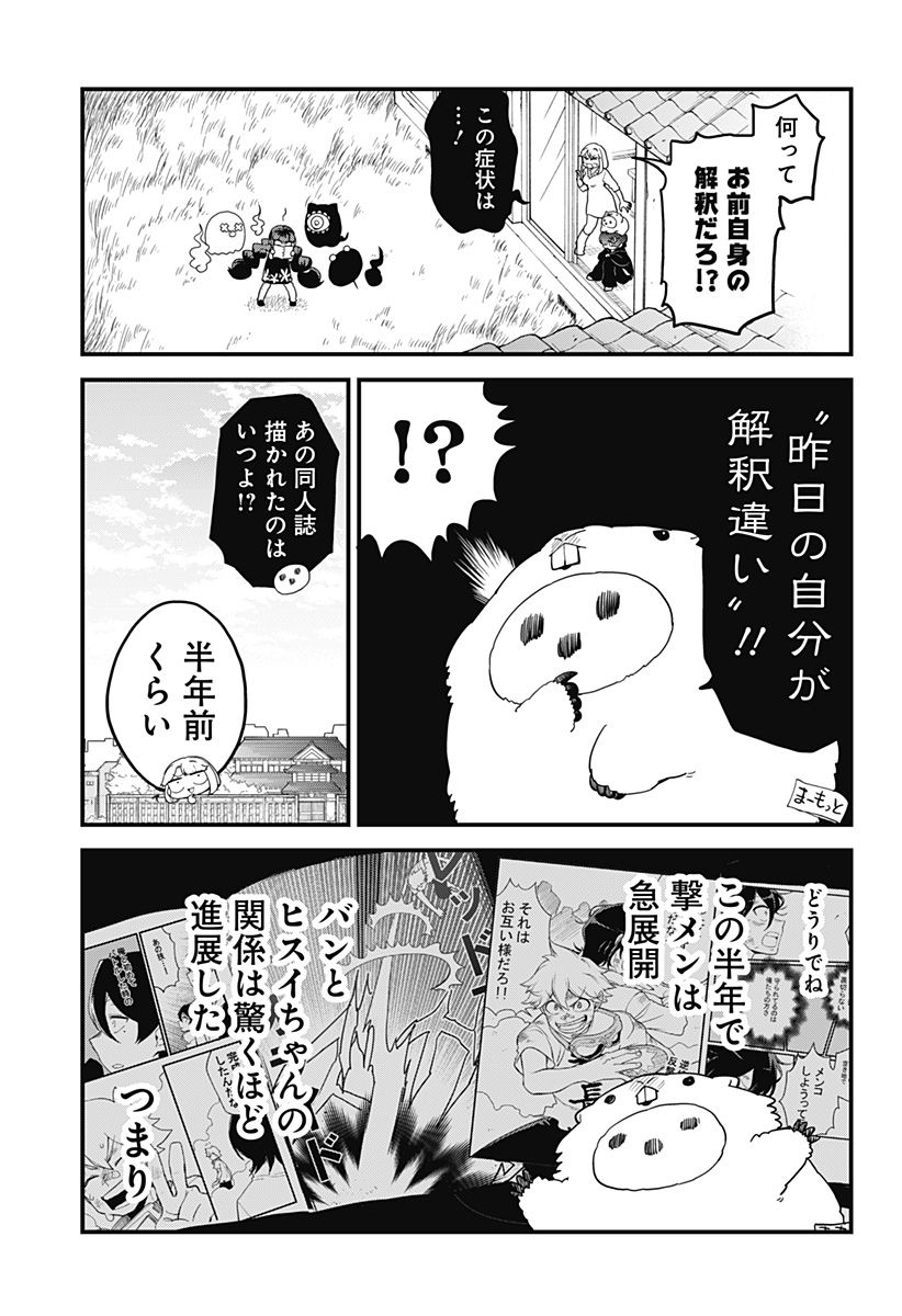 限界煩悩活劇オサム - 第25話 - Page 5